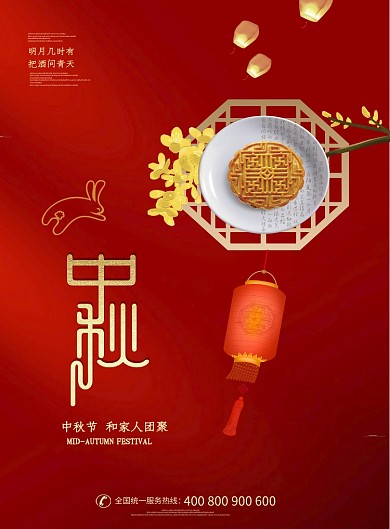 中秋节日海报