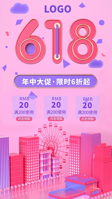 粉色创意简约618年中大促手机海报