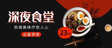 美食宵夜公众号首图