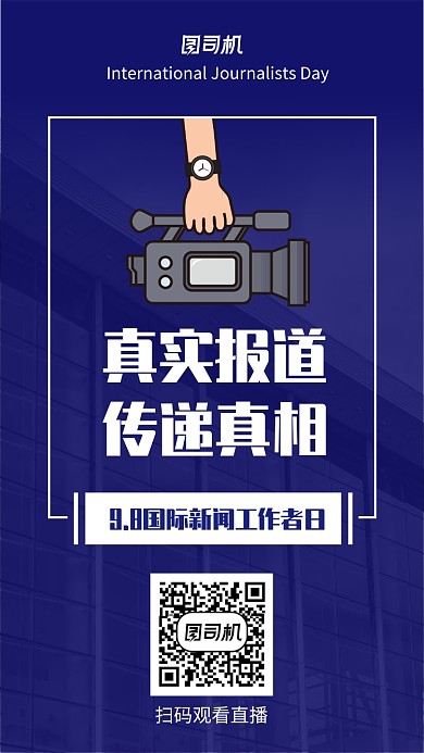 蓝色简约新闻手机海报