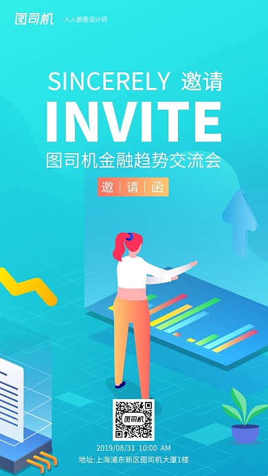 青色渐变商务邀请函手机海报