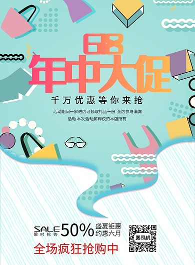 618促销优惠打折淘宝购物海报