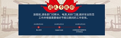 国庆放假通知海报模版banner