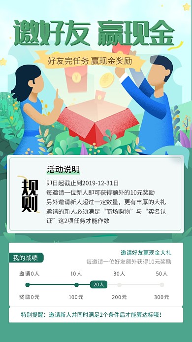 邀请好友赢现金活动海报