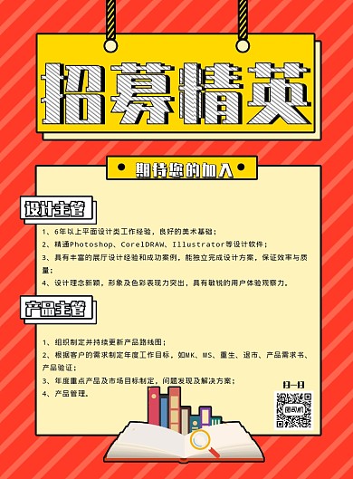创意明亮招聘印刷海报