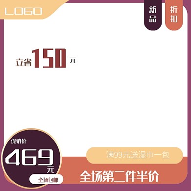 简约薰衣草紫促销标签直通车模板