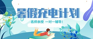 多彩清新卡通手绘教育培训广告微信公众号素材图片