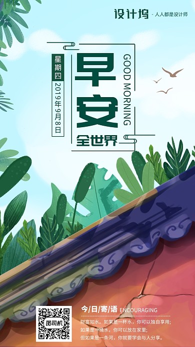 手绘插画签到早安手机海报