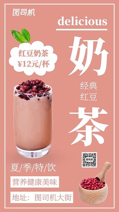 美食奶茶促销主题海报摄影风格简约