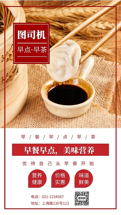 创意早餐早点早茶宣传营销推广海报