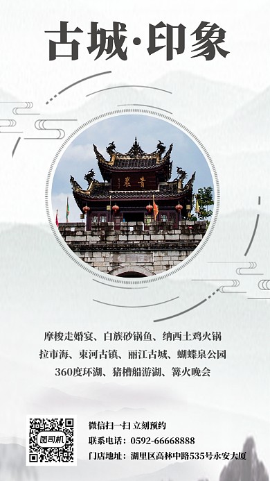 古城旅游宣传手机海报
