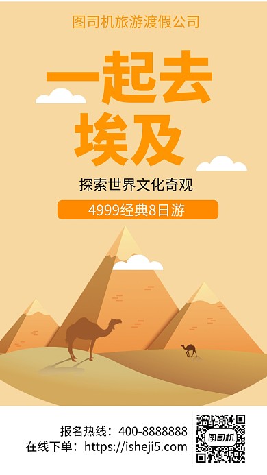 扁平手机海报
