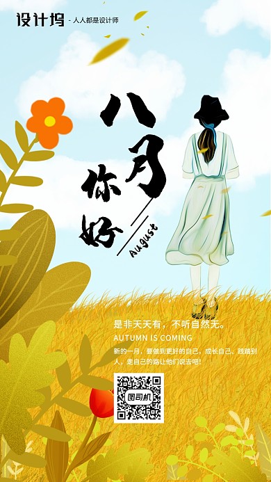 手绘插画签到手机海报