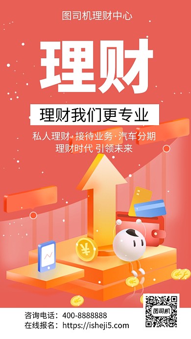 扁平理财手机海报