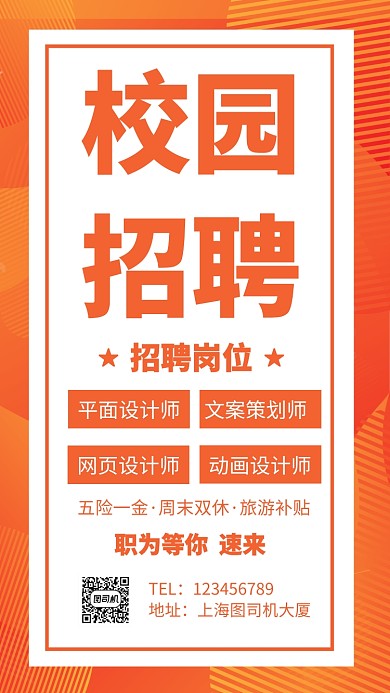 校园招聘人才手机海报