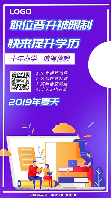 暑假学习培训UI风格手机海报