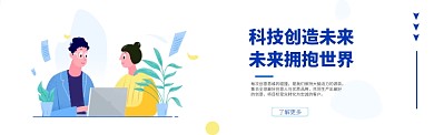 科技创新协作推广banner