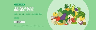 蔬菜沙拉美食健康减肥banner