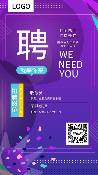招聘 人才 岗位 职位 招收 招聘 海报