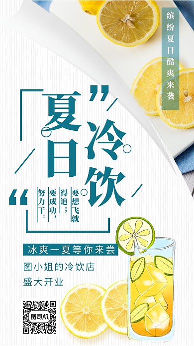 夏日冷饮创意简约时尚宣传海报