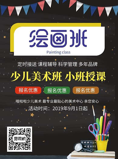 少儿绘画美术班招生宣传单