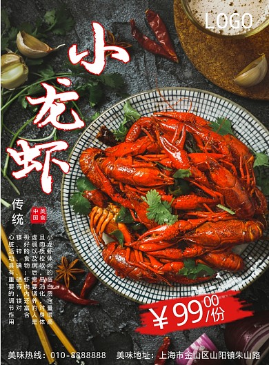 小龙虾健康美食宣传海报