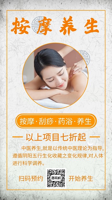 白色简约按摩养生手机海报