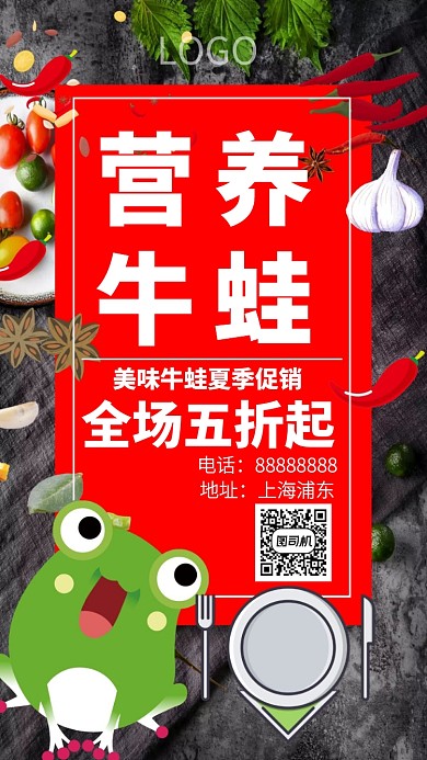 美味牛蛙海报