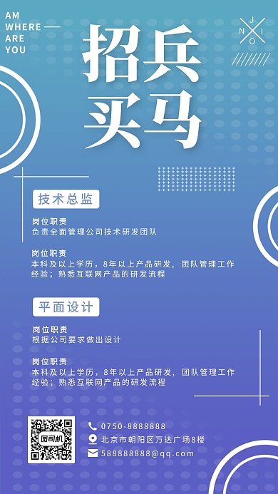 电商设计师招聘手机海报