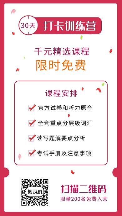 创意简约打卡训练营印刷海报