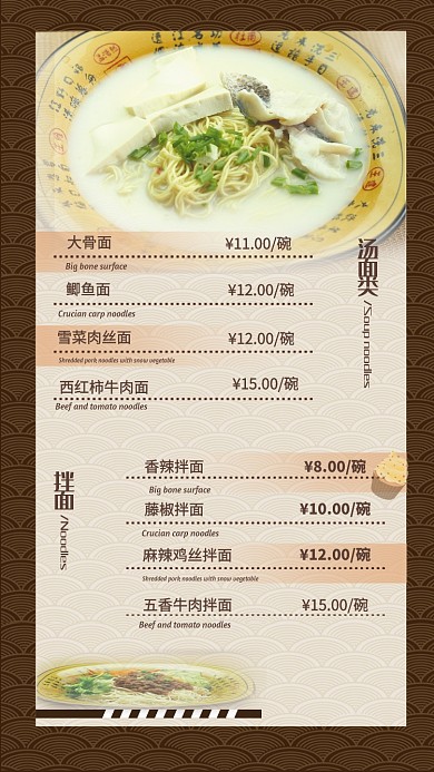 面食店菜单海报