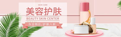 美容护肤海报banner