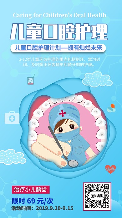 可爱清新插画蓝色儿童口腔护理手机海报