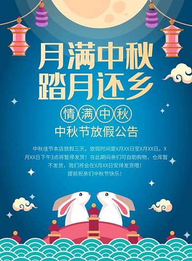 中国风中秋节团圆放假通知宣传广告印刷海报