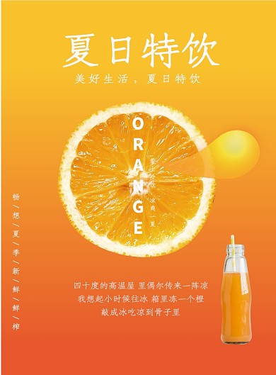 创意夏季特饮印刷海报