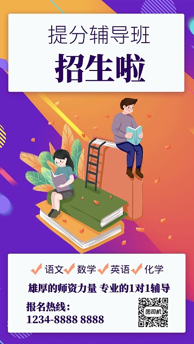 插画版蓝色辅导班教育培训手机海报