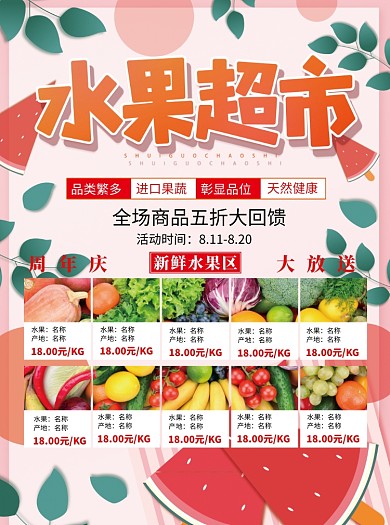 水果超市促销宣传单