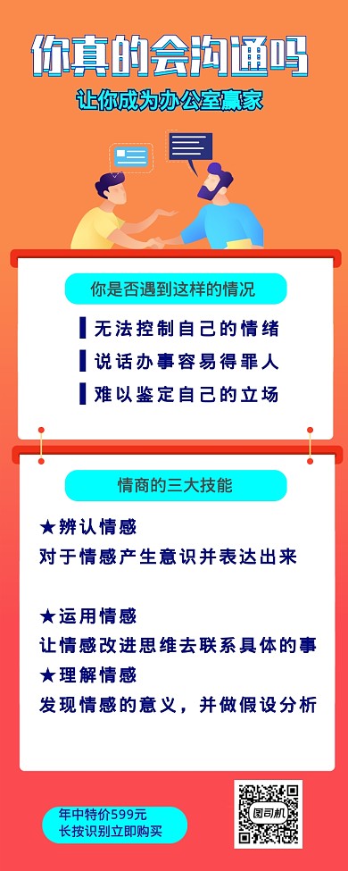 商务扁平化交流沟通职场培训长图海报