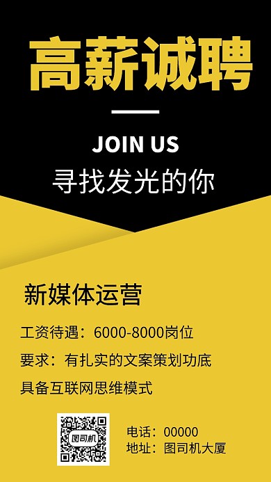 企业招聘人才手机海报