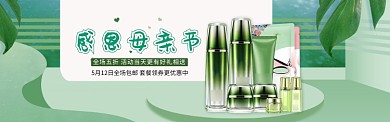 青色护肤品母亲节优惠淘宝banner