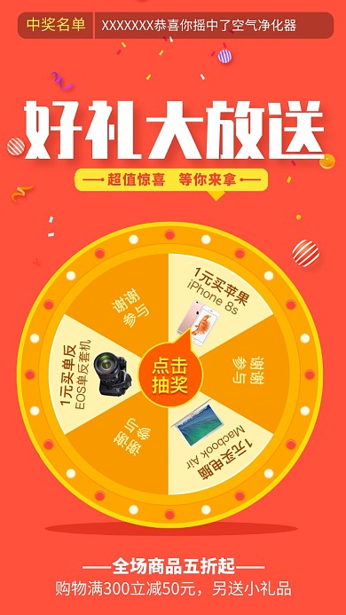 创意好礼大放送大转盘抽奖海报