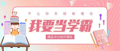 粉色渐变手绘清新教育培训公众号首图