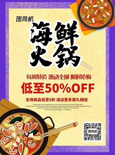 创意时尚海鲜火锅宣传单