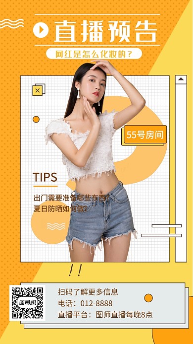 黄色创意几何穿搭直播手机海报模板