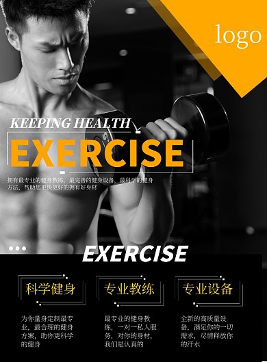 简约商务大气健身海报