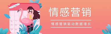 情感营销banner