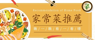 探店之家常菜推荐公众号首图