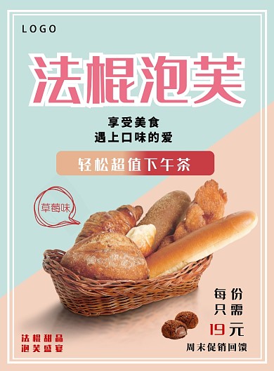 法棍泡芙美食海报
