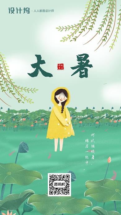 手绘卡通插画节气手机海报