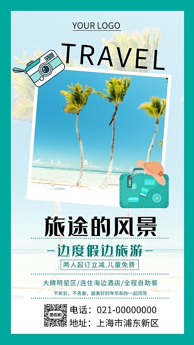 夏日清爽海边自由行旅游海报